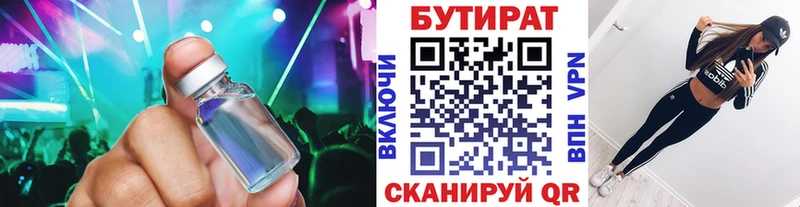 Бутират 1.4BDO  где найти наркотики  Краснокаменск 
